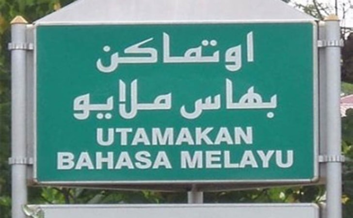 Ilustrasi-Bahasa-Melayu.jpg